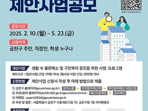 서울 금천구, 2026년 주민참여예산 제안사업 공모 최대 3억 원까지