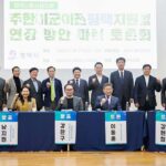 평택시의회, 미군이전평택지원법 연장 방안 마련 토론회 참석
