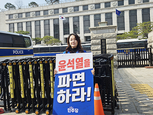 더불어민주당 국회의원, 헌법재판소 릴레이 1인 시위에 나서