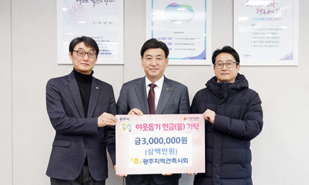 광주시, 기업·단체의 따뜻한 동행 잇따라