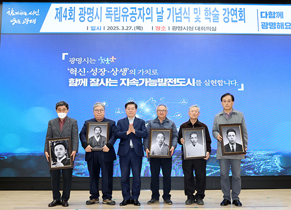 광명시,‘제4회 광명시 독립유공자의 날’기념행사 개최