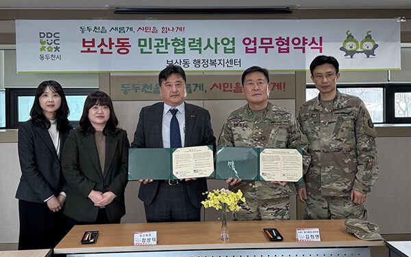 동두천시, 보산동행정복지센터 미8군지원단 제15중대와 협약으로 따뜻한 공동체 조성