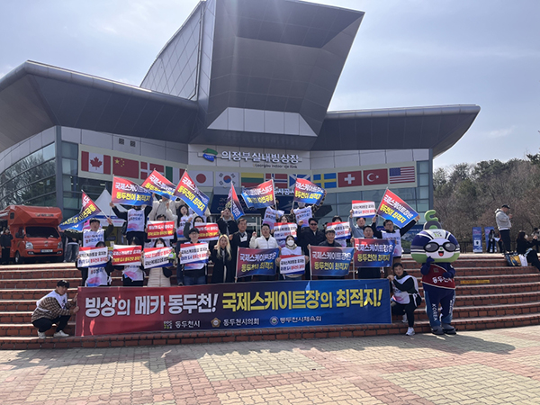동두천시, 세계여자컬링선수권대회 개회식에서 국제스케이트장 유치 홍보 활동 전개