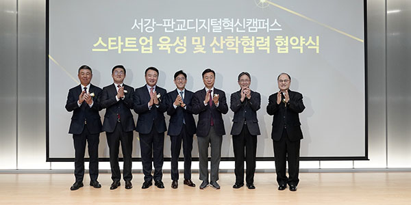 신상진 성남시장, “서강-판교 디지털혁신캠퍼스, 4차 산업혁명 이끌 것”
