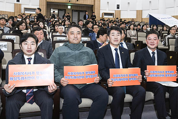 화성특례시의회, 화성시 사회복지사 대회 참석