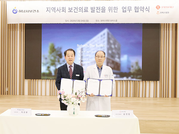 하남시보건소·보바스병원, 장애인 재활 및 치매 예방 사업 ‘맞손’
