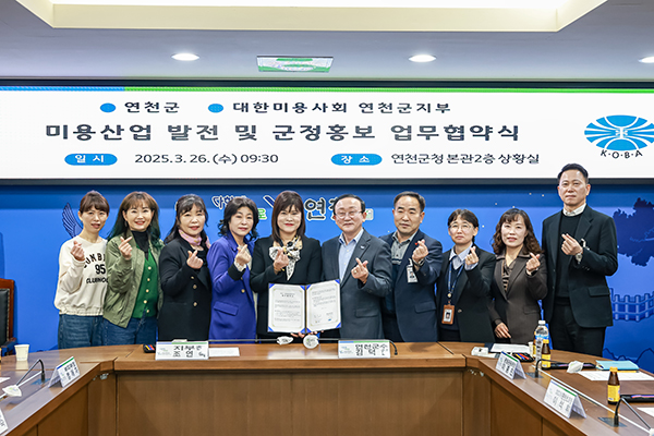 연천군, 대한미용사회 연천지부와 지역 명소 및 군정 홍보 위한 MOU