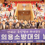 파주소방서, ‘제4주년 의용소방대의 날’ 기념행사 성황리 개최