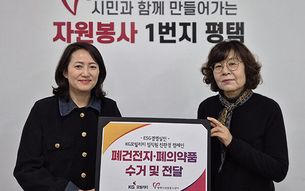 평택시, KG모빌리티 ESG 경영의 하나로 환경 보호 캠페인 전개