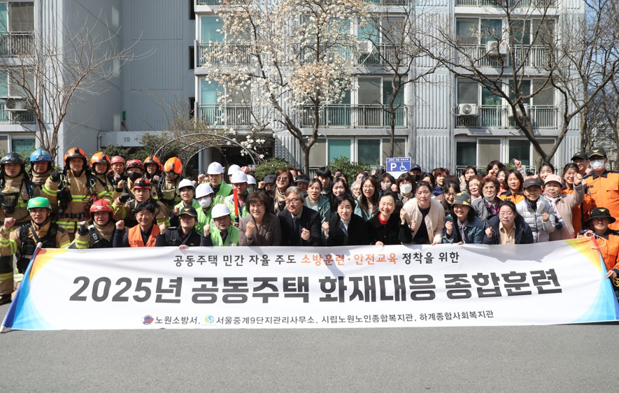 서울 노원소방서, 주민참여 소방교육훈련 실시시민 안전 위한 민·관 협력의 현장