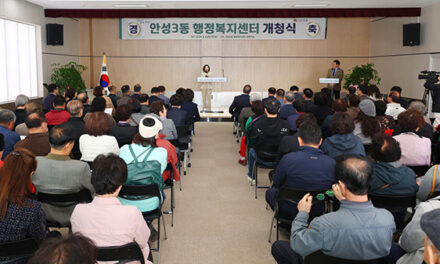 안성시, 안성3동 행정복지센터 신청사 개청식 성료