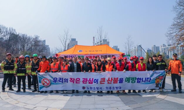 서울시 노원소방서, 초동대응능력 강화를 위한 봄철 산림화재 진압훈련 실시