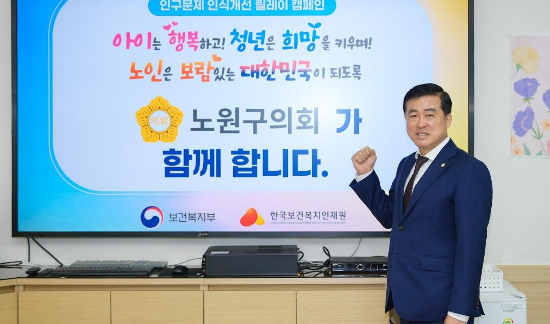 서울시 노원구의회 손영준 의장, 인구문제 인식개선 릴레이 캠페인 동참