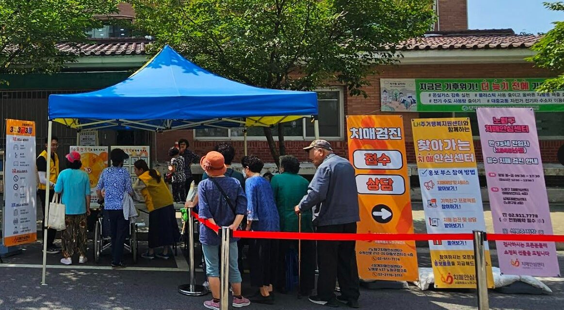 서울시 노원구, 치매안심마을로 안전한 지역사회 구축