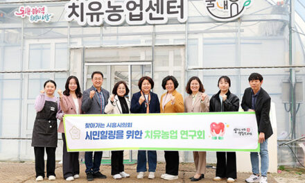 시흥시의회, ‘시민힐링을 위한 치유농업 연구회’ 서울시 치유농업센터 벤치마킹 실시