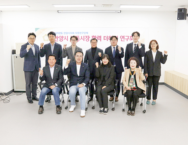 안양시의회, 의원연구단체 ‘안양시 전통시장 활력 더하기 연구회’ 착수보고회 개최