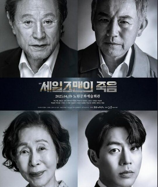 서울시 노원구, 박근형, 손숙 출연  기획공연