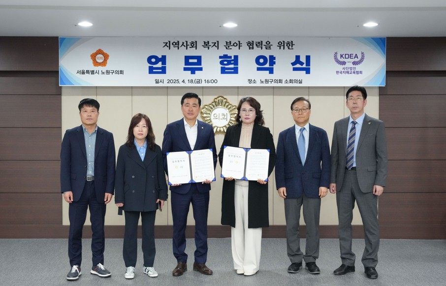 서울 노원구의회, 어르신들의 건강한 삶 위해 한국치매교육협회와 손잡아
