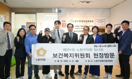 서울 노원구 보건복지위, 장애인총연합회와 육아종합지원센터 현장방문