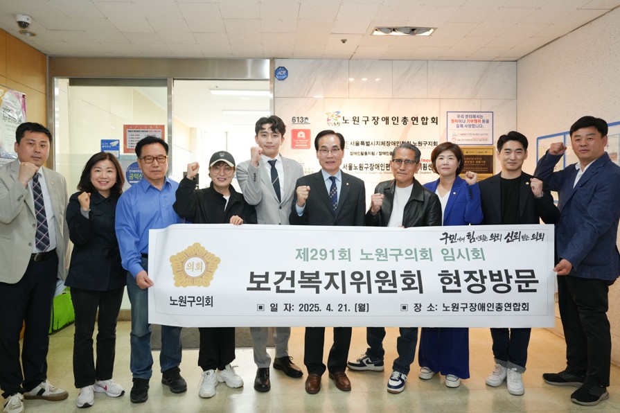 서울 노원구 보건복지위, 장애인총연합회와 육아종합지원센터 현장방문
