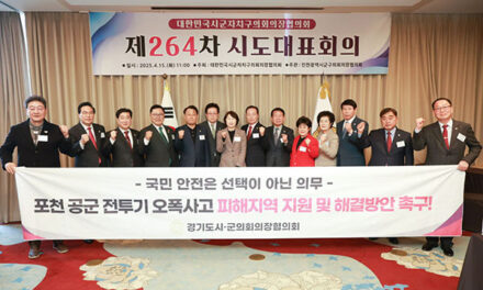 용인특례시의회, 유진선 의장 제264차 대한민국시군자치구의회의장협의회 시도대표회의 참석