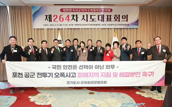 용인특례시의회, 유진선 의장 제264차 대한민국시군자치구의회의장협의회 시도대표회의 참석