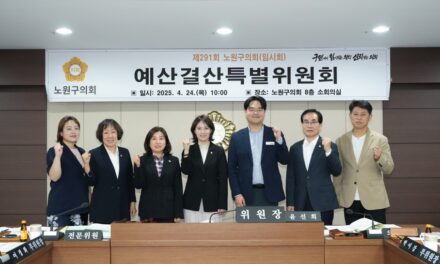 서울시 노원구의회 예결특위, 제1회 추경안 심사 마무리
