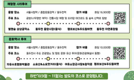 동두천시, 2025 동두천 시티투어 4월부터 본격 운영
