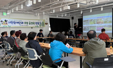 의정부시, ‘추동 숲정원 시민참여단’ 숲정원 조성계획 논의 본격화