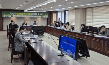 안성시, 탄소중립 녹색성장 기본계획 수립 심의 개최