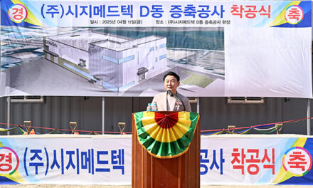 의정부시, 용현산업단지 고도화 전략 결실 ㈜시지메드텍 신공장 착공으로 지역경제 활력 기대
