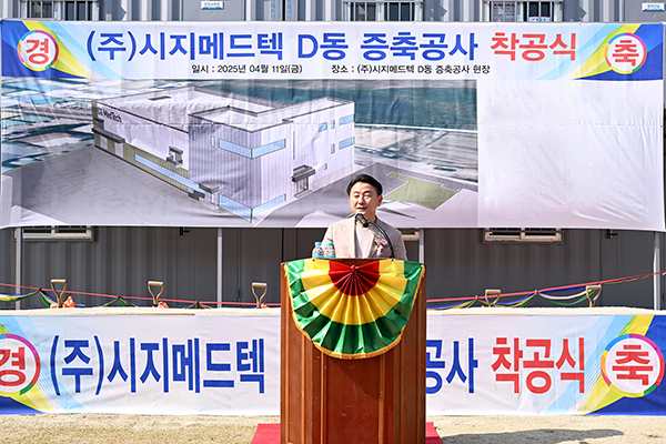 의정부시, 용현산업단지 고도화 전략 결실 ㈜시지메드텍 신공장 착공으로 지역경제 활력 기대