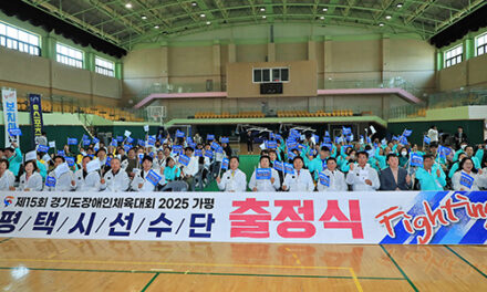 평택시, 선수단 ‘제15회 경기도장애인체육대회 2025 가평’ 출정식 개최