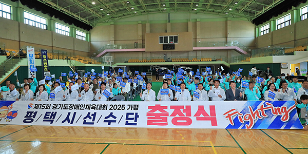 평택시, 선수단 ‘제15회 경기도장애인체육대회 2025 가평’ 출정식 개최
