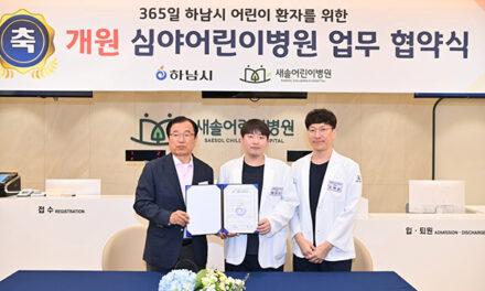 하남시, ‘새솔어린이병원’ 심야어린이병원 지정 야간 진료 공백 해소