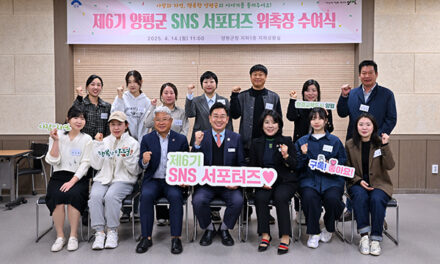 양평군, 제6기 양평군 SNS 서포터즈 위촉장 수여식 개최