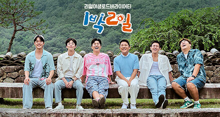 여주시, KBS <1박 2일>, 역사와 문화도시 ‘여주’ 촬영 마쳐