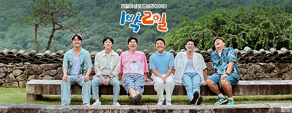 여주시, KBS <1박 2일>, 역사와 문화도시 ‘여주’ 촬영 마쳐