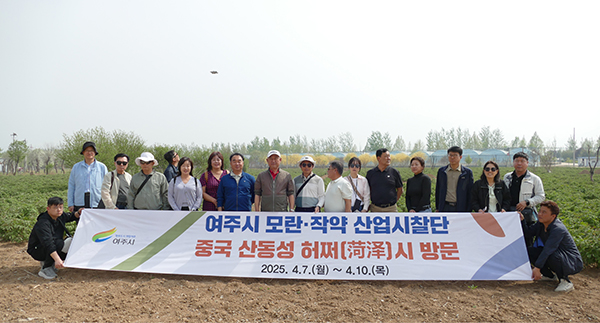 여주시, 중국 허쩌시 모란(작약) 산업 현장 벤치마킹
