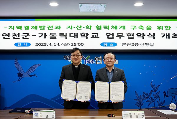 연천군-가톨릭대, 지·산·학 협력 강화 위한 업무협약