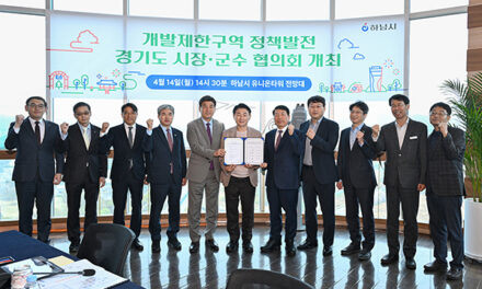 의정부시, 개발제한구역 정책발전 경기도 시장‧군수 협의회 18차 정기회의 개최