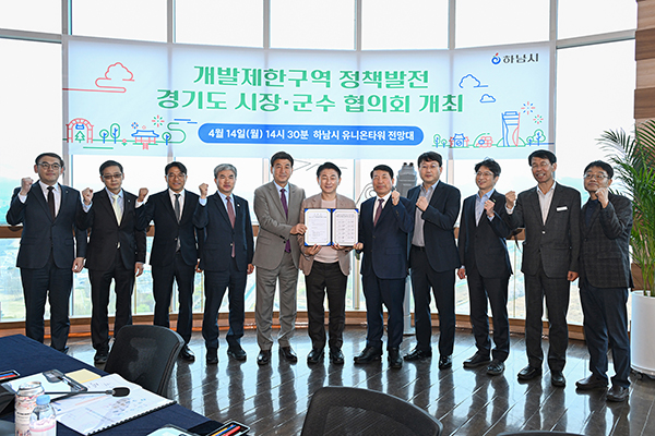의정부시, 개발제한구역 정책발전 경기도 시장‧군수 협의회 18차 정기회의 개최