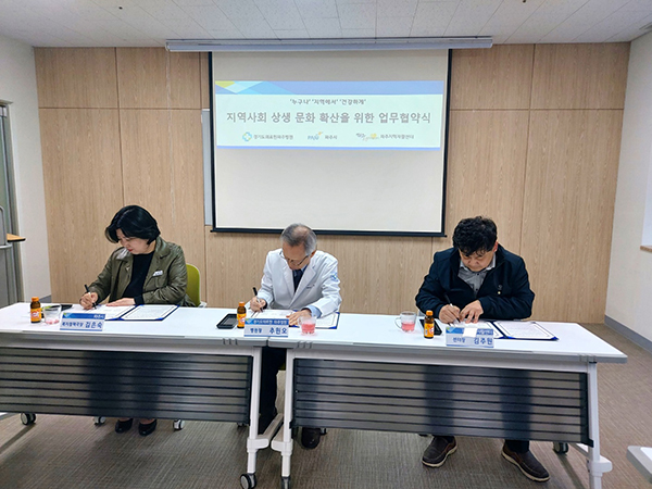 파주시-경기도의료원 파주병원-파주지역자활센터, 지역사회 상생 문화 확산 위한 협약 체결
