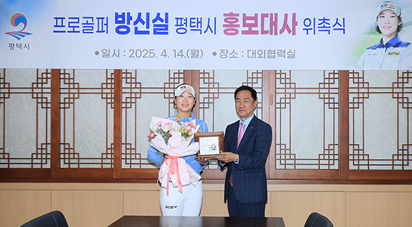 평택시, 프로골퍼 방신실 ‘홍보대사’ 위촉
