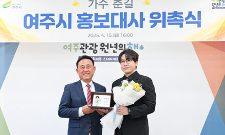 여주시, 미스터트롯3 가수 춘길 홍보대사 위촉