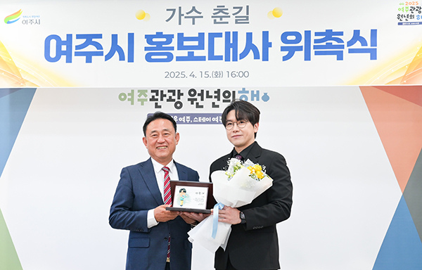 여주시, 미스터트롯3 가수 춘길 홍보대사 위촉