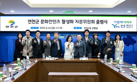 연천군, 문화컨텐츠 활성화 위한 자문위원회 출범