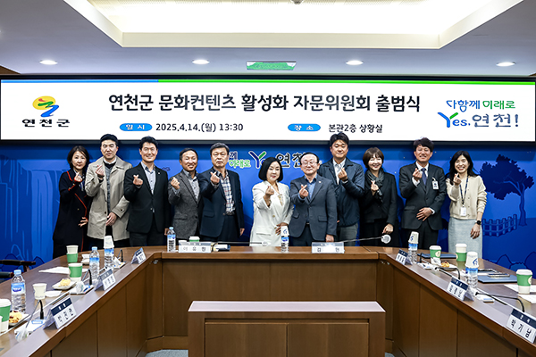 연천군, 문화컨텐츠 활성화 위한 자문위원회 출범