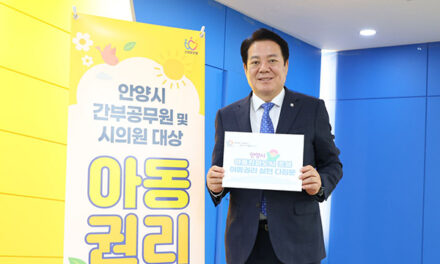 안양시, 간부공무원 대상 ‘아동 권리 기본교육’ 실시 아동 존중 앞장