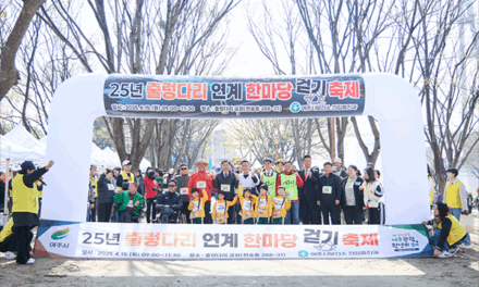 여주시,『25년 출렁다리 연계 한마당 걷기 축제』 성료